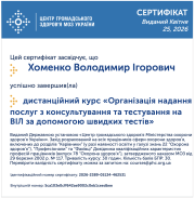 Khomenko HIV.png