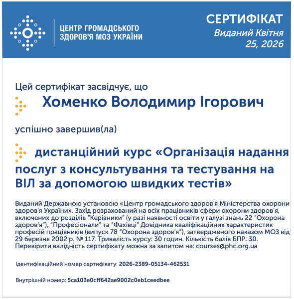 Файл:Khomenko HIV.png