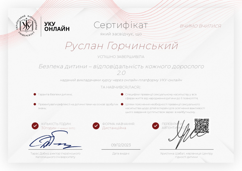 Файл:UCUB EC6 сертифікат UCU Online page-0001.jpg