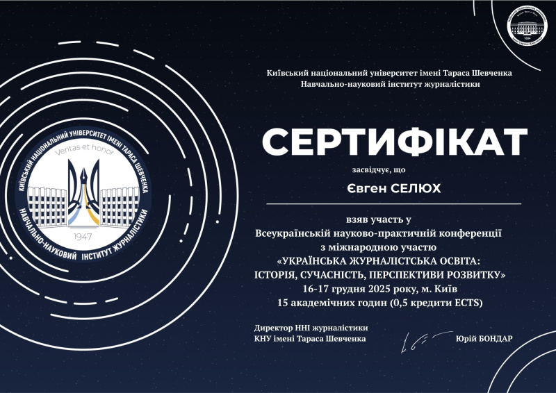 Файл:Селюх Євген журн.освіта.jpg