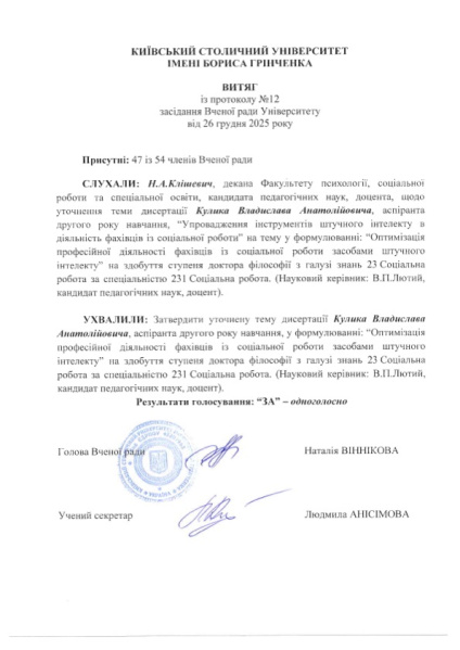 Файл:Витяги теми дисертацій2.jpg