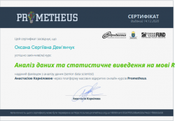 Сертифікат Prometeus Аналіз даних.png
