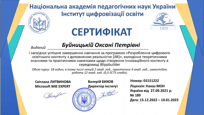 Файл:СЕРТИФІКАТ-БуйницькаО-03-AR.jpg
