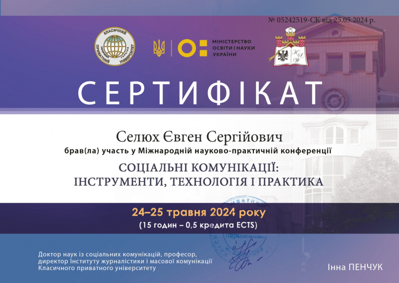 Файл:Міжнародна науково-практична конференція «СОЦІАЛЬНІ КОМУНІКАЦІЇ ІНСТРУМЕНТИ, ТЕХНОЛОГІЯ І ПРАКТИКА» м page-0001.jpg