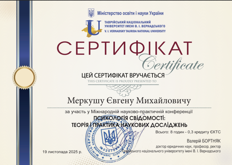 Файл:Merkush conference 2025.png