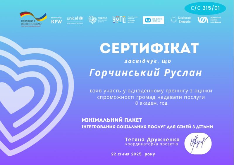 Файл:Горчинський оцінка спроможності громад page-0001.jpg