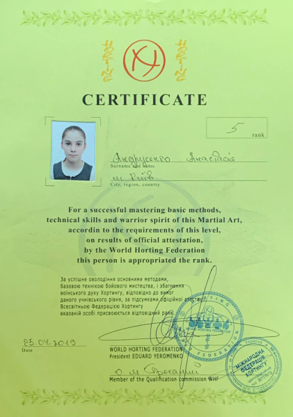 Файл:Підвищення рангу до 5.jpg