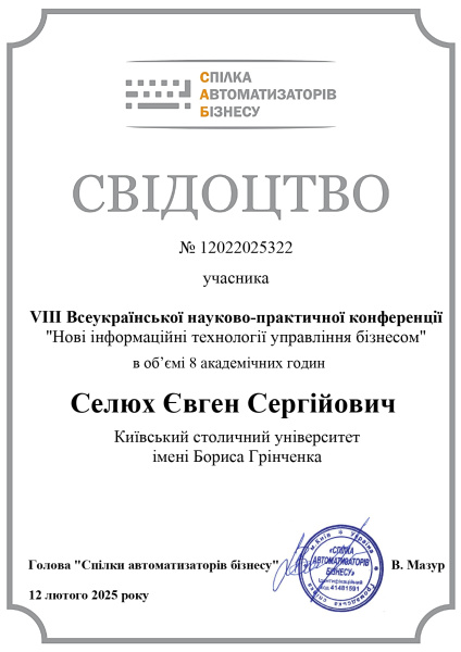 Файл:Селюх Євген Сергійович (1) page-0001.jpg