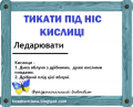 Мініатюра для версії від 23:14, 17 жовтня 2018