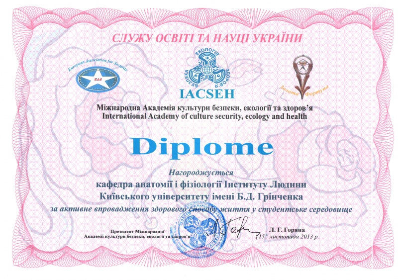 Файл:Diplom Marunenko MAKBEZ 2013.jpg