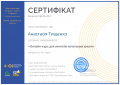 Сертифікат Т.jpg