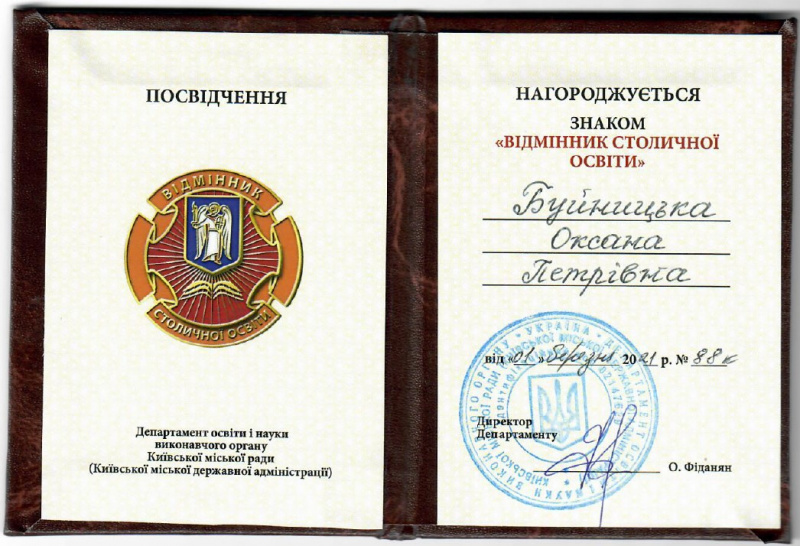 Файл:Посв відмінник стол освіти-2021.jpg