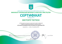 Сертифікат Актуальні проблеми літературознавства.png