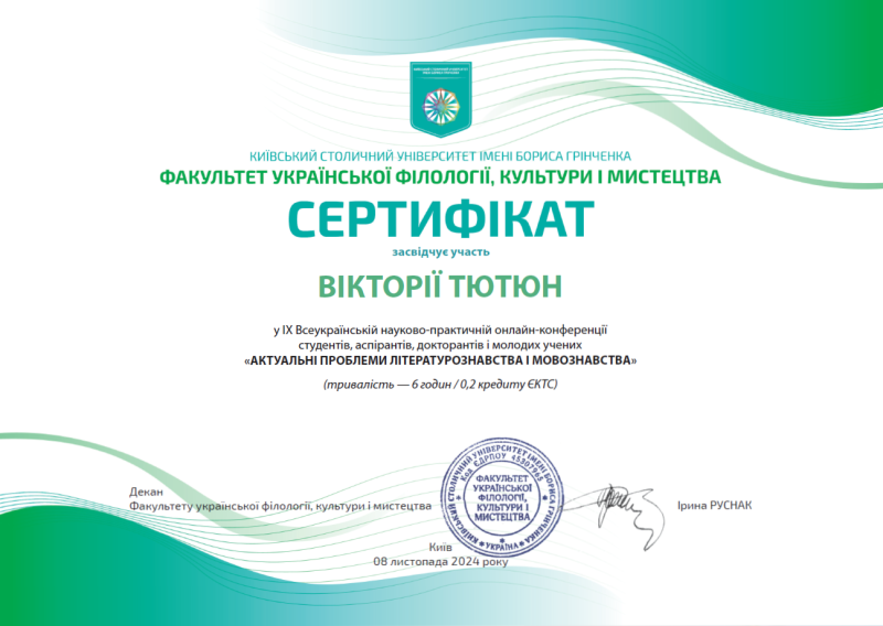 Файл:Сертифікат Актуальні проблеми літературознавства.png