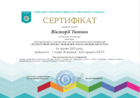 Сертифікат Літературний процес.png