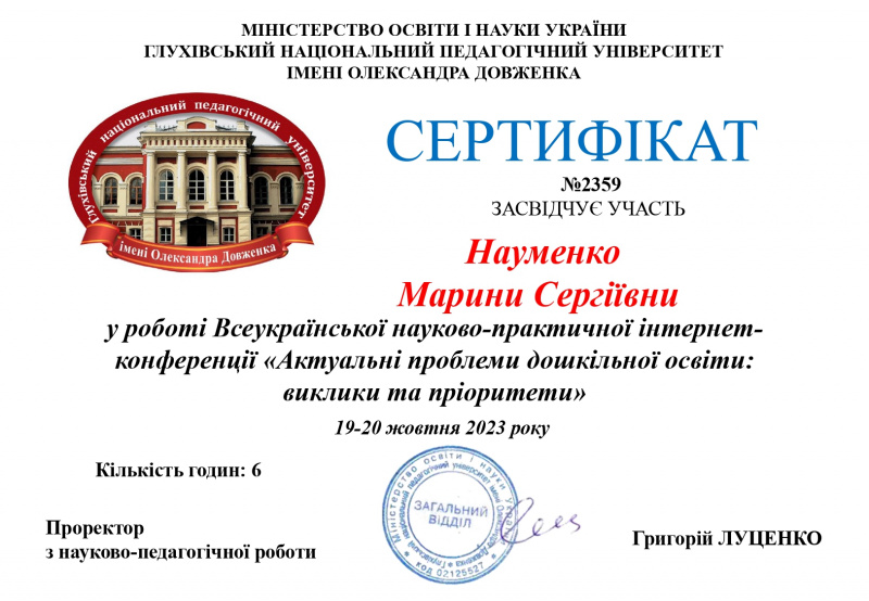 Файл:Науменко М. ВНПОК 2359 2023 page-0001.jpg