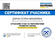 Сертифікат Дорош1.jpg
