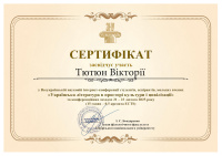 Сертифікат Тютюн.jpg