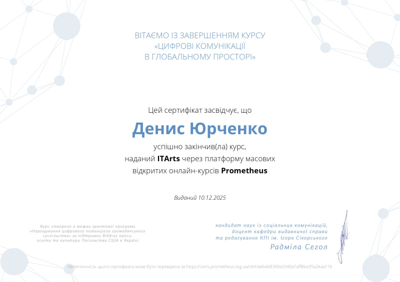 Файл:4 Certificate Prometeus Digital Communications.jpg