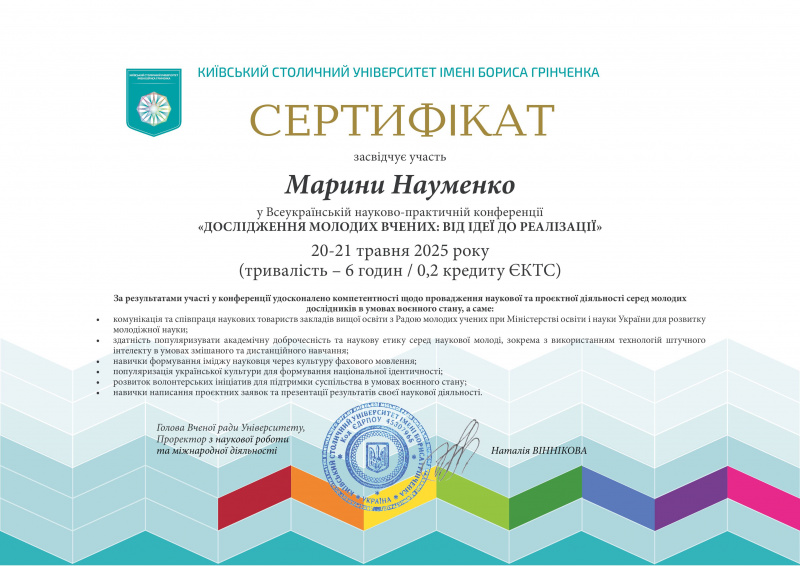 Файл:Науменко ДМВВІДР 2025.jpg