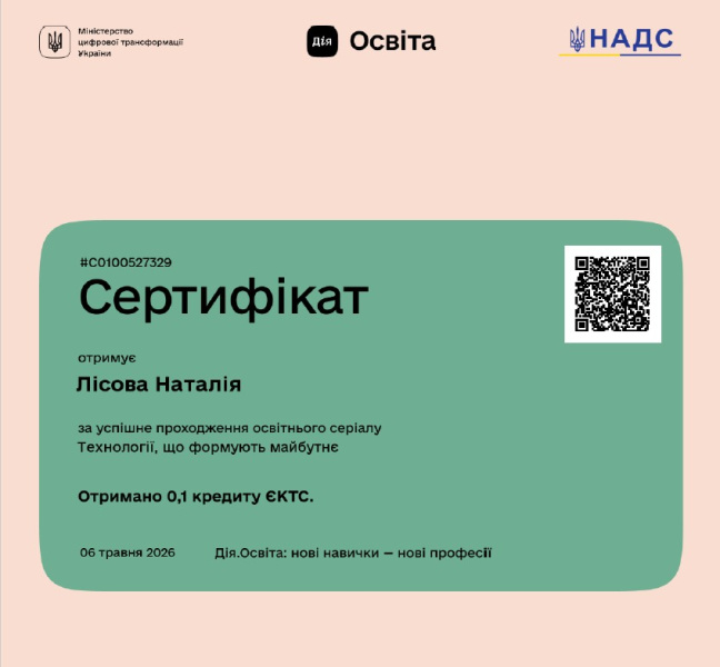 Файл:Технології, що формують майбутнє.jpg