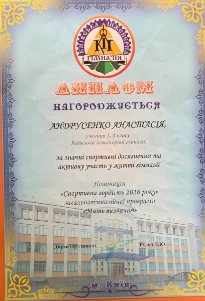 Файл:Диплом спортивна годість.jpg