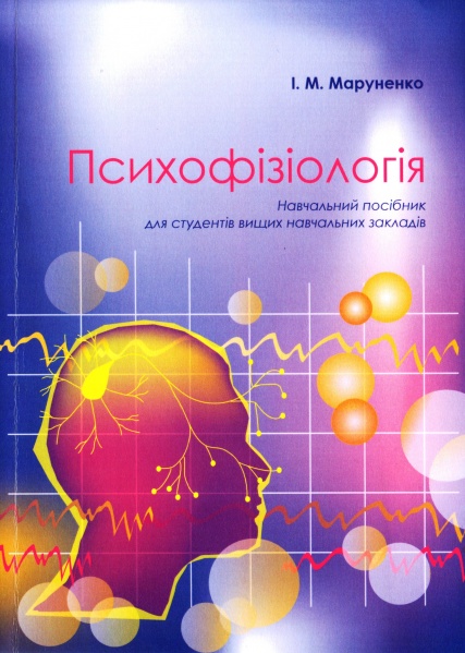 Файл:Konkurs Psihofiz Marunenko 2013.jpg