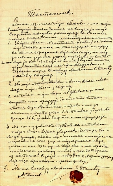 Файл:Тестамент 3.jpg