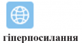 Мініатюра для версії від 14:09, 27 вересня 2024