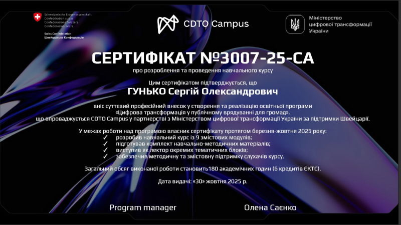 Файл:Сертифікат Гунька.jpg