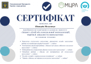 Сертифікат - Вікторія Мельничук.png