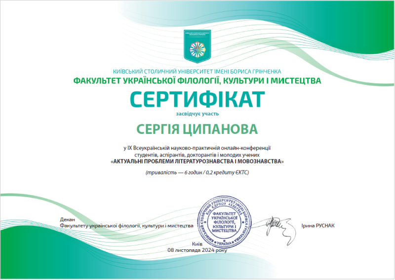 Файл:Актуальні проблеми літературознавства и мовознавста.png