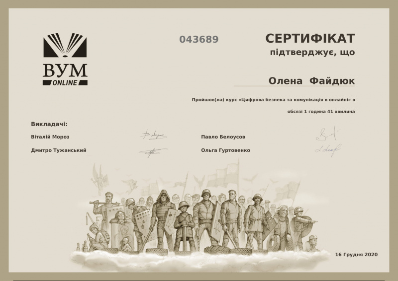Файл:Certificate Faidiuk 2-1.jpg