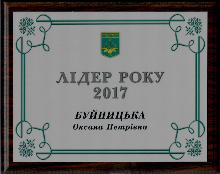 Файл:Лідер-2017.jpg