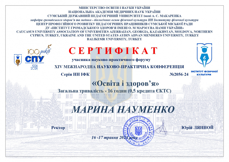 Файл:МАРИНА НАУМЕНКО page-0001.jpg