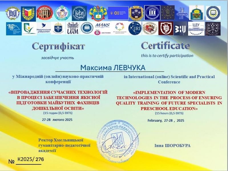 Файл:Левчук Максим сертифікат 2025. 27-28.02.JPG
