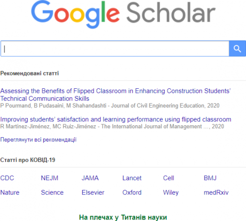 Рис. 40. Google Scholar.png