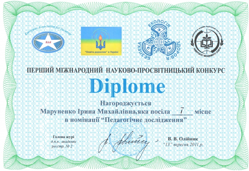Файл:Diplom kоnkurs Marunenko 2011.jpg