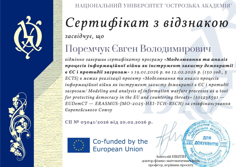 Файл:Certificat ostroh.jpg