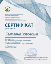 Nohovska certificate Corpus Linguistics.jpg