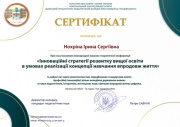 Нохріна сертифікат (1).jpg