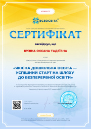 Сертифікат 05.10.2023 всеосвіта.jpg