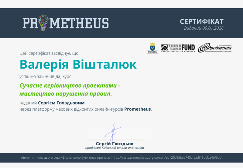Файл:Certificate 09.01.2026.png