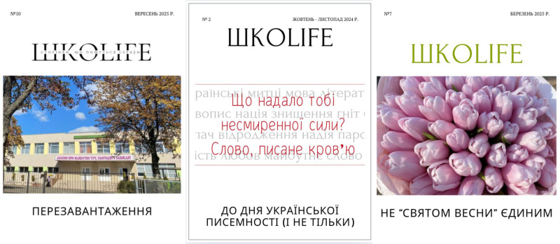 Файл:Газета ШКОLIFE.jpg
