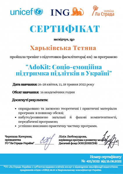 Файл:Харьківська Тетяна - фасилітаторка page-0001 (1).jpg