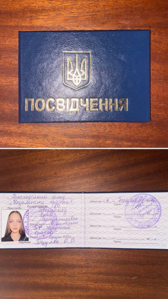 Файл:Твердомед посвідчення.jpg
