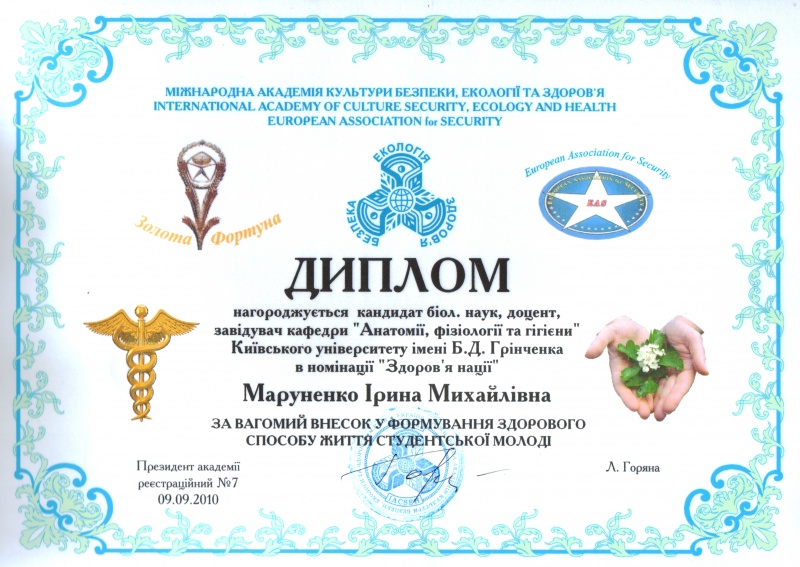 Файл:Diplom Marunenko MAKBEZ 2010.jpg