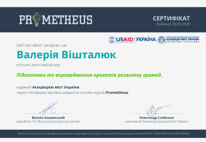 Сертифікат 02.02.png