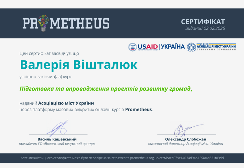 Файл:Сертифікат 02.02.png