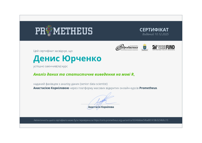 Файл:3 Certificate Prometeus Data Analysis.jpg